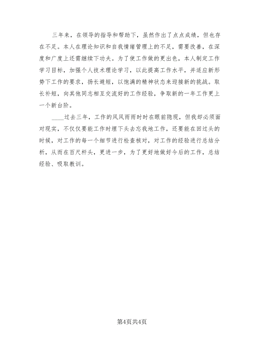 2023医院信息科工作心得总结（2篇）.doc_第4页