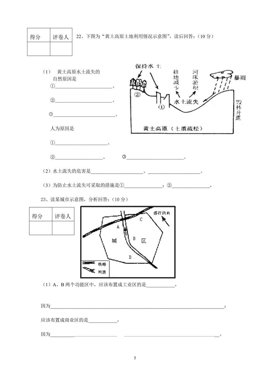 海南省2011年普通高中基础会考模拟试卷文档.doc_第5页