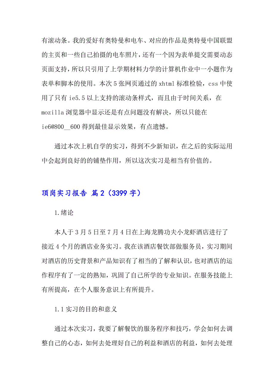 2023顶岗实习报告汇总八篇（整合汇编）_第3页