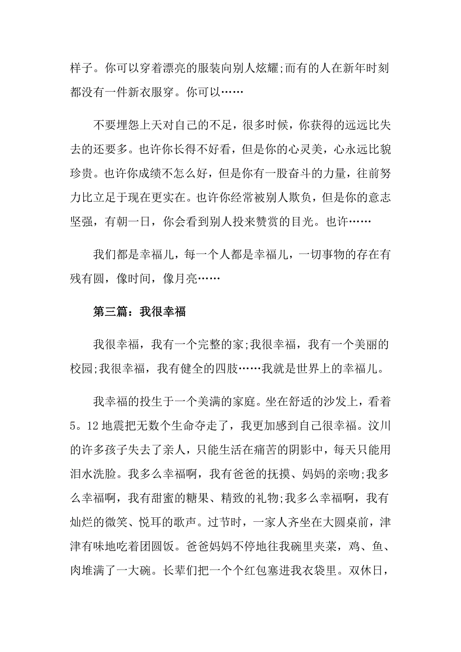 以幸福为话题作文500字范文五篇_第3页