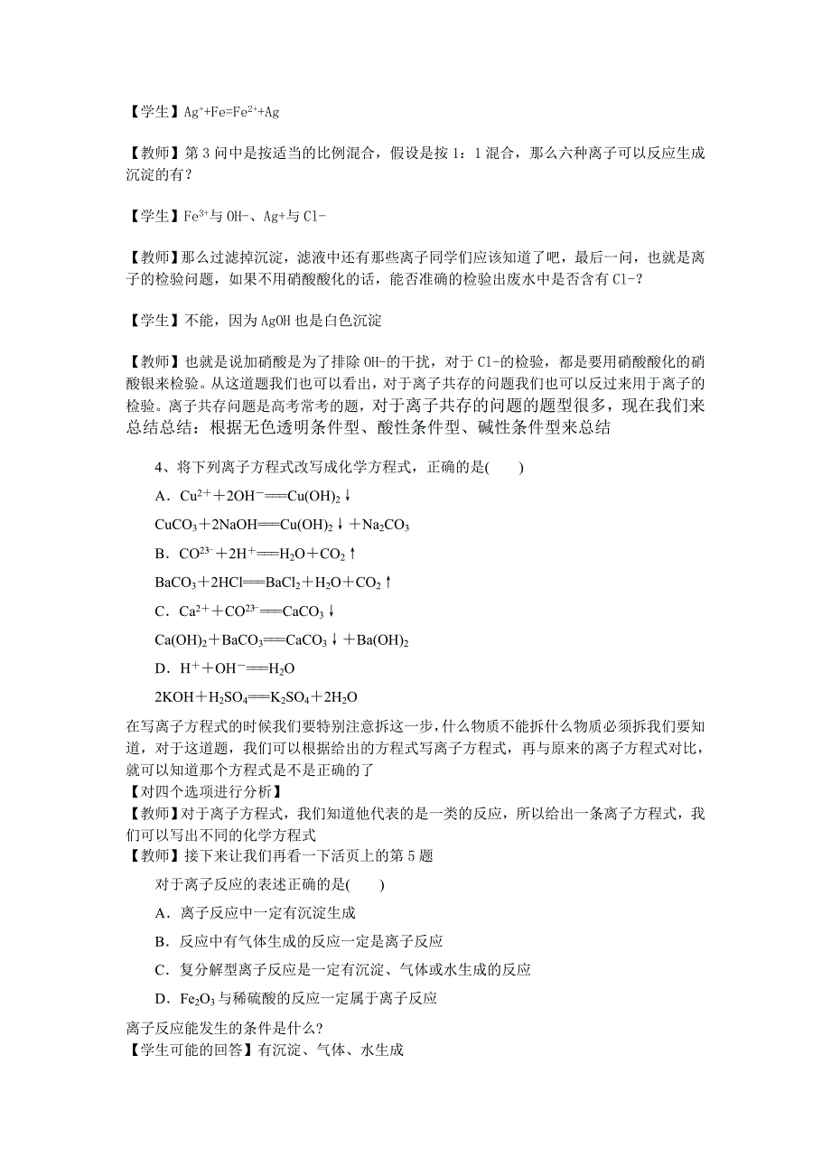 离子反应习题课_第2页