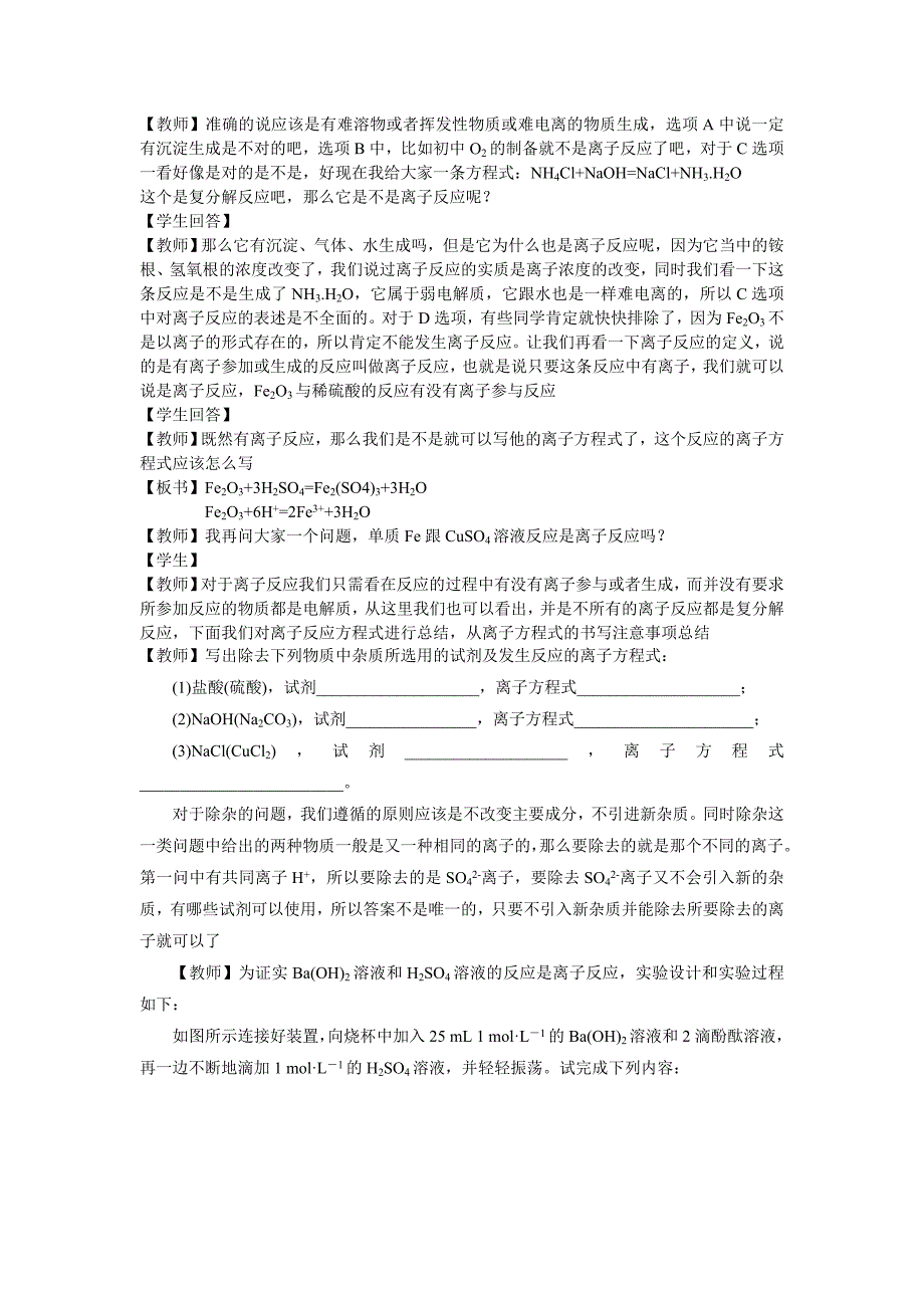 离子反应习题课_第3页