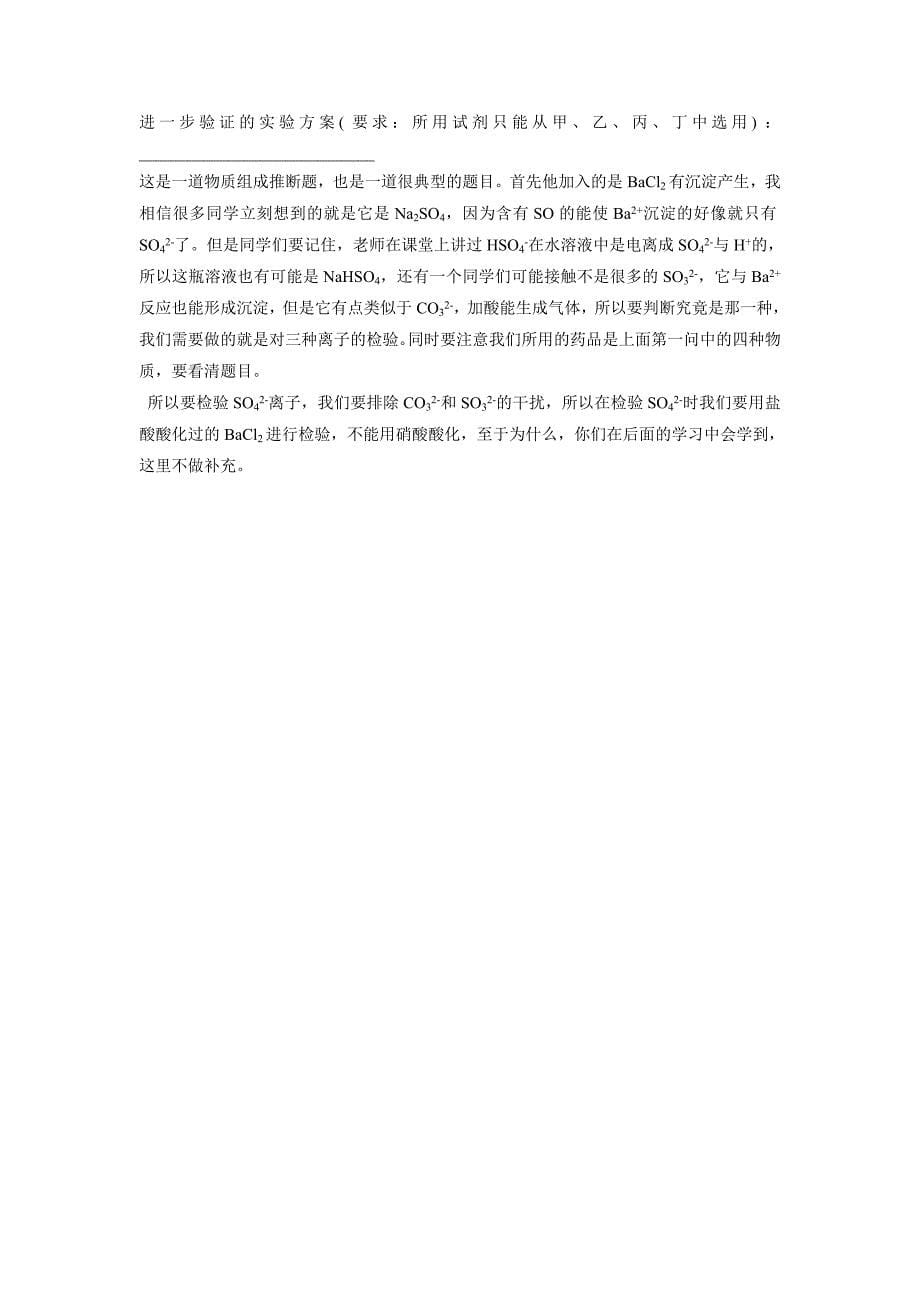 离子反应习题课_第5页