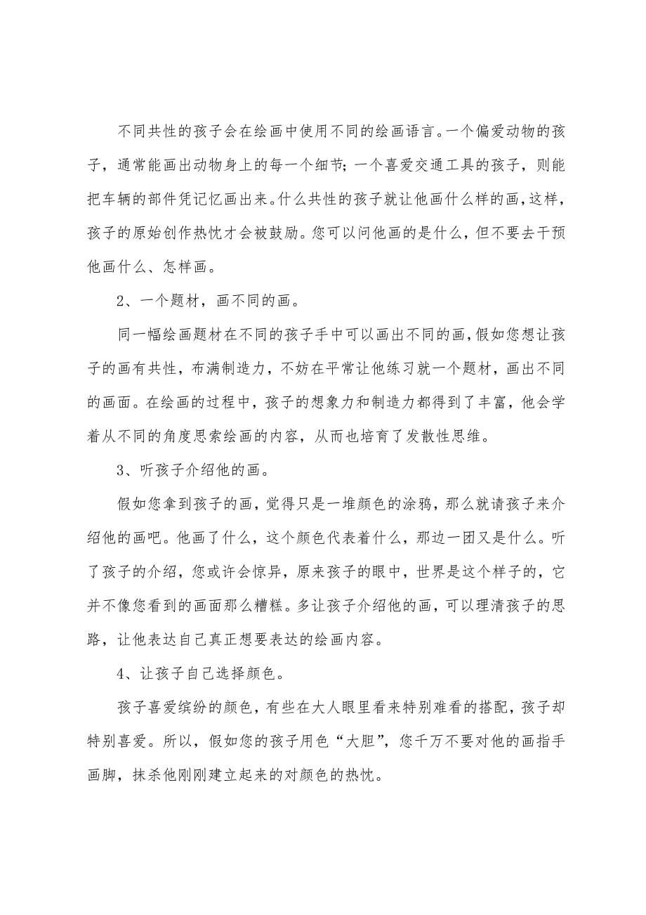 少儿绘画：美术活动中幼儿想像能力的培养.docx_第5页