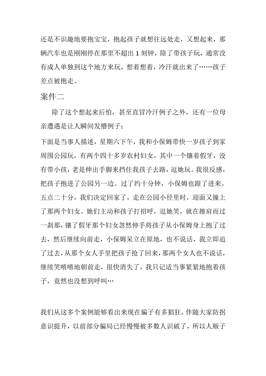 防拐活动专项方案.docx_第4页