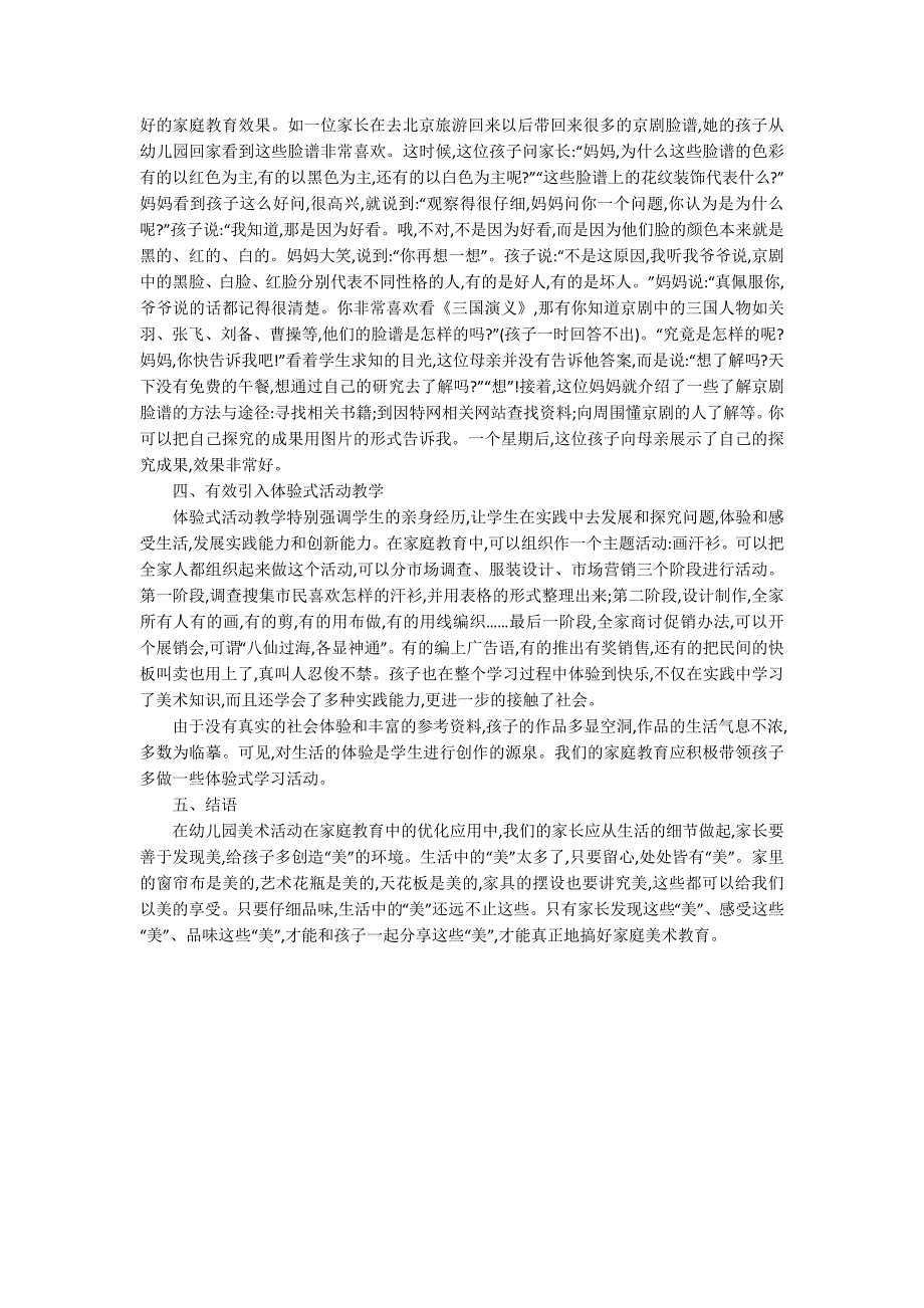 幼儿园美术活动在家庭教育中的优化应用论文_第2页