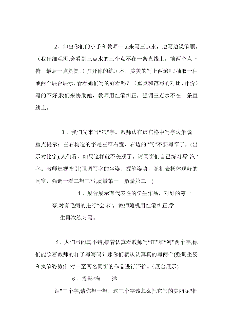 小学书法写字课精品教案《学写三点水及带三点水旁的字》_第3页