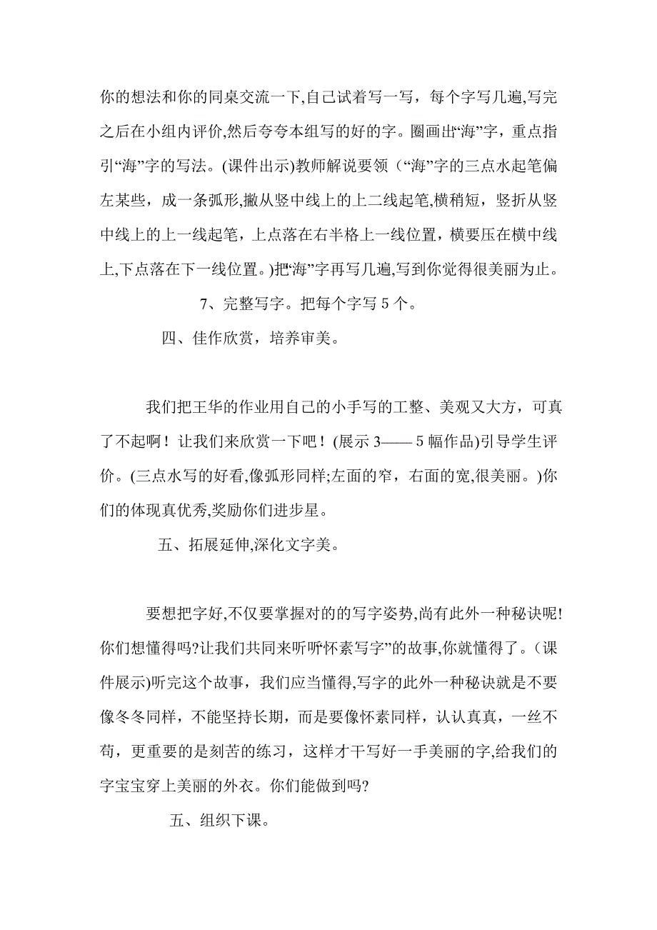 小学书法写字课精品教案《学写三点水及带三点水旁的字》_第4页