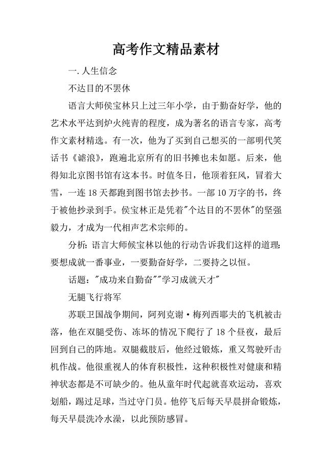 高考作文精品素材
