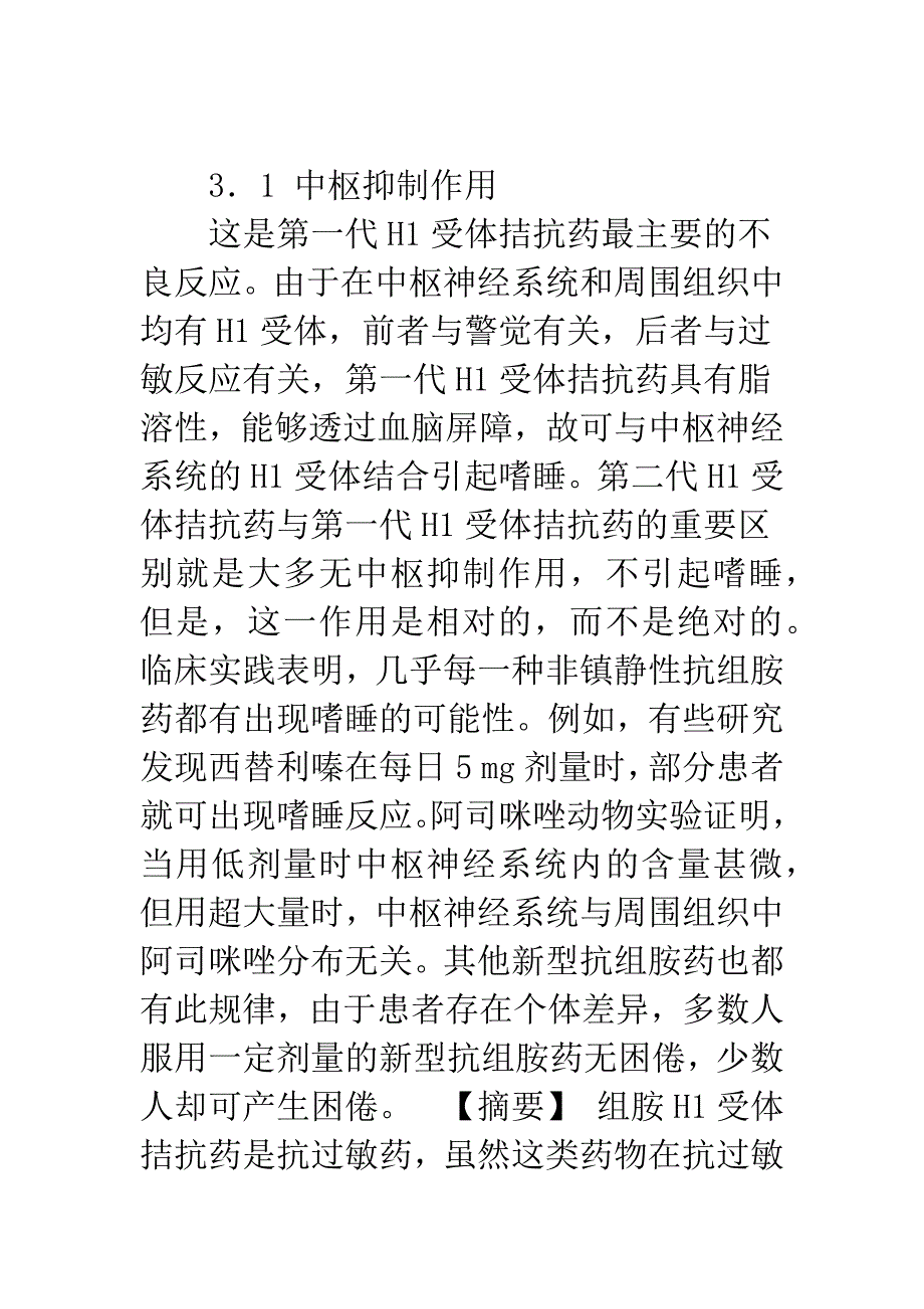 抗组胺药的合理应用.docx_第4页