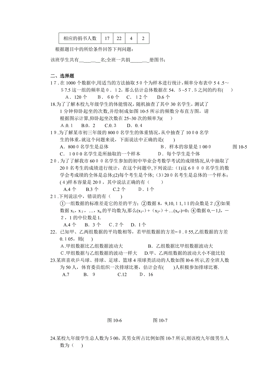 数学七年级下人教新课标第10章数据的收集整理与描述同步练习2_第3页