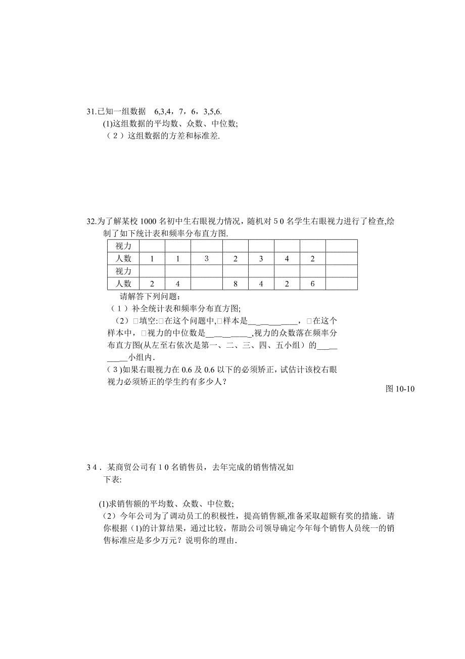 数学七年级下人教新课标第10章数据的收集整理与描述同步练习2_第5页