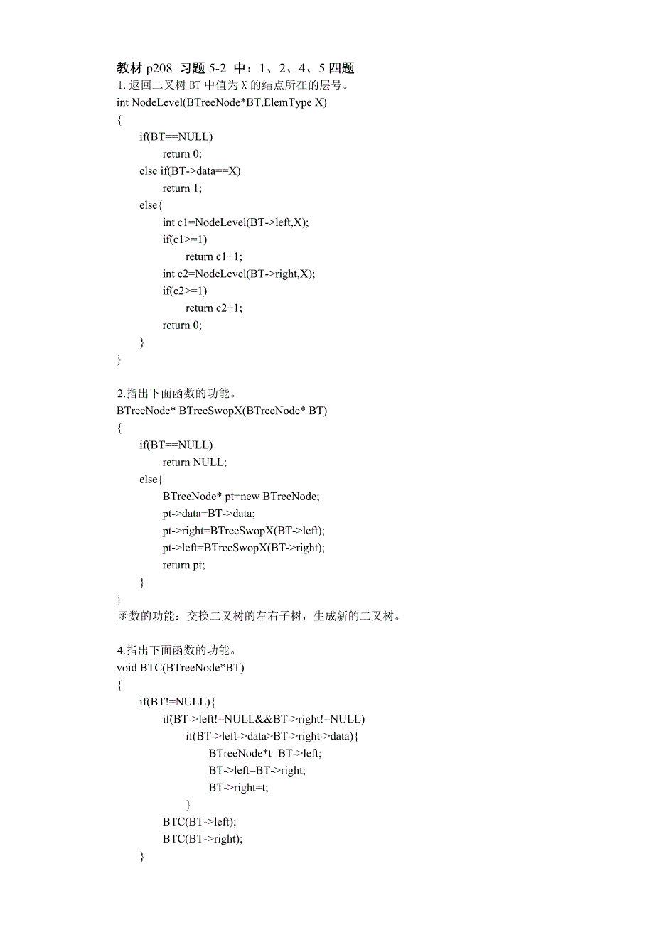 数据结构基础练习(第5章 二叉树).doc_第3页