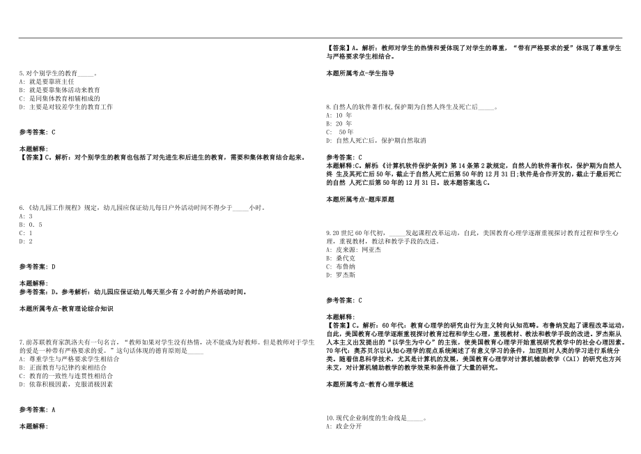 2022年02月河南洛阳师范学院招聘人事代理形式人员7人历年高频考点试题答案解析_第2页