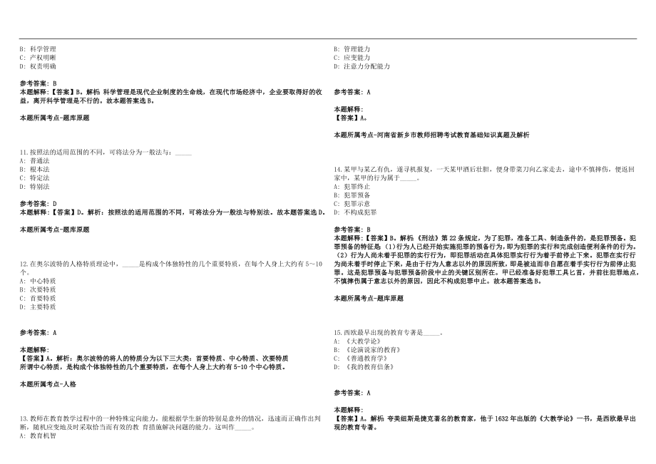 2022年02月河南洛阳师范学院招聘人事代理形式人员7人历年高频考点试题答案解析_第3页