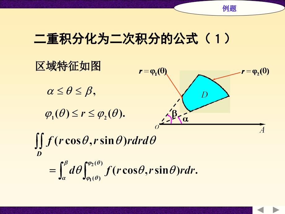 利用极坐标计算二重积分_第3页