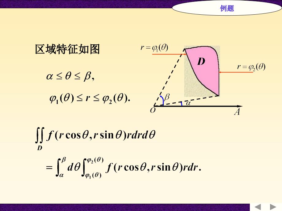 利用极坐标计算二重积分_第4页