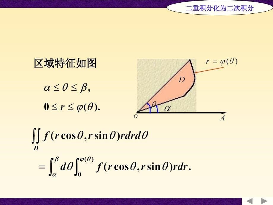 利用极坐标计算二重积分_第5页