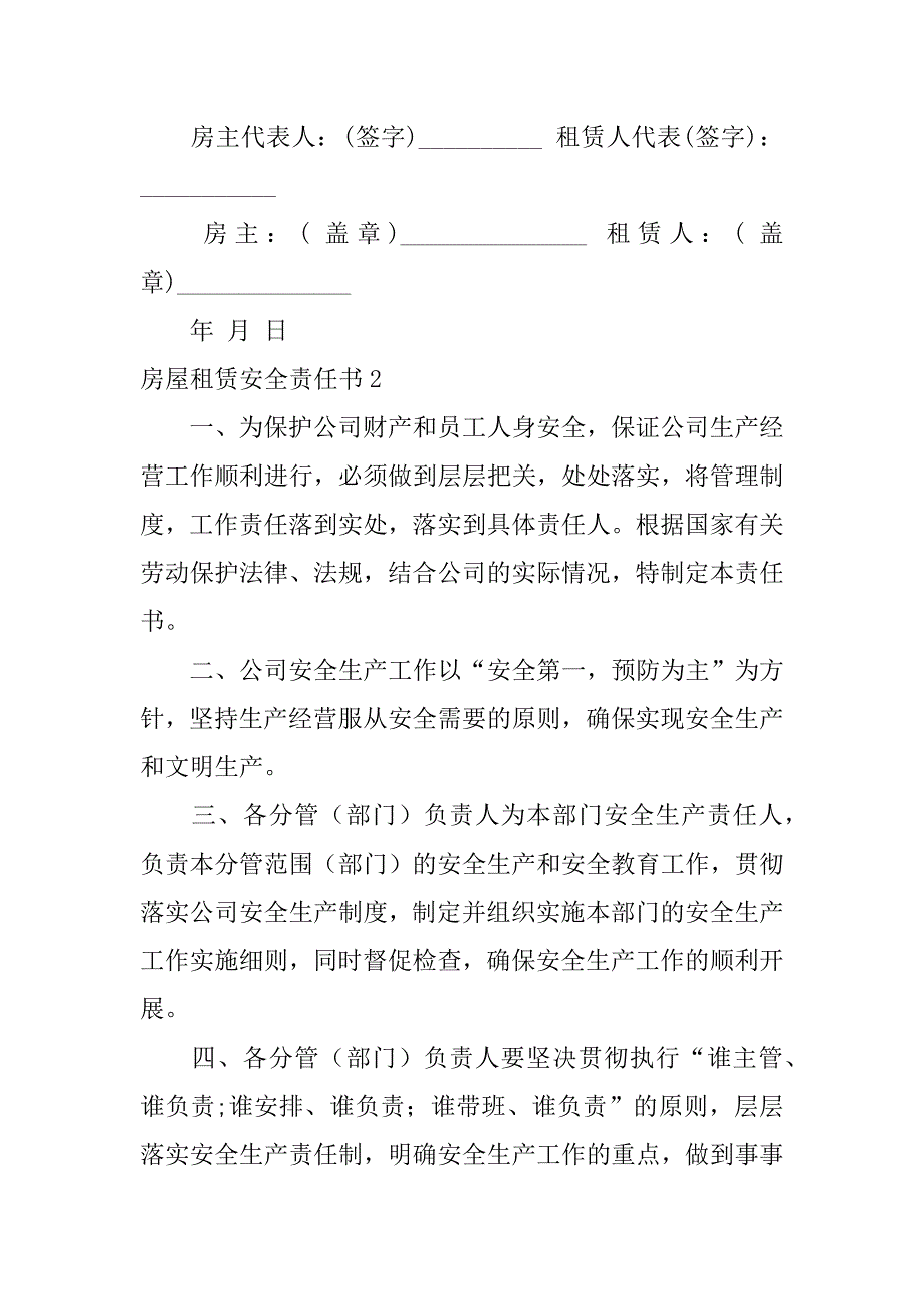 房屋租赁安全责任书3篇租赁房屋的安全责任_第3页