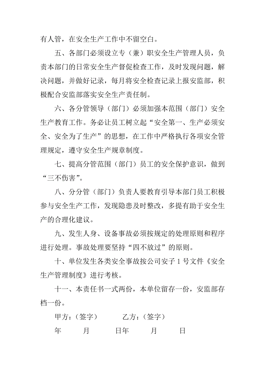 房屋租赁安全责任书3篇租赁房屋的安全责任_第4页