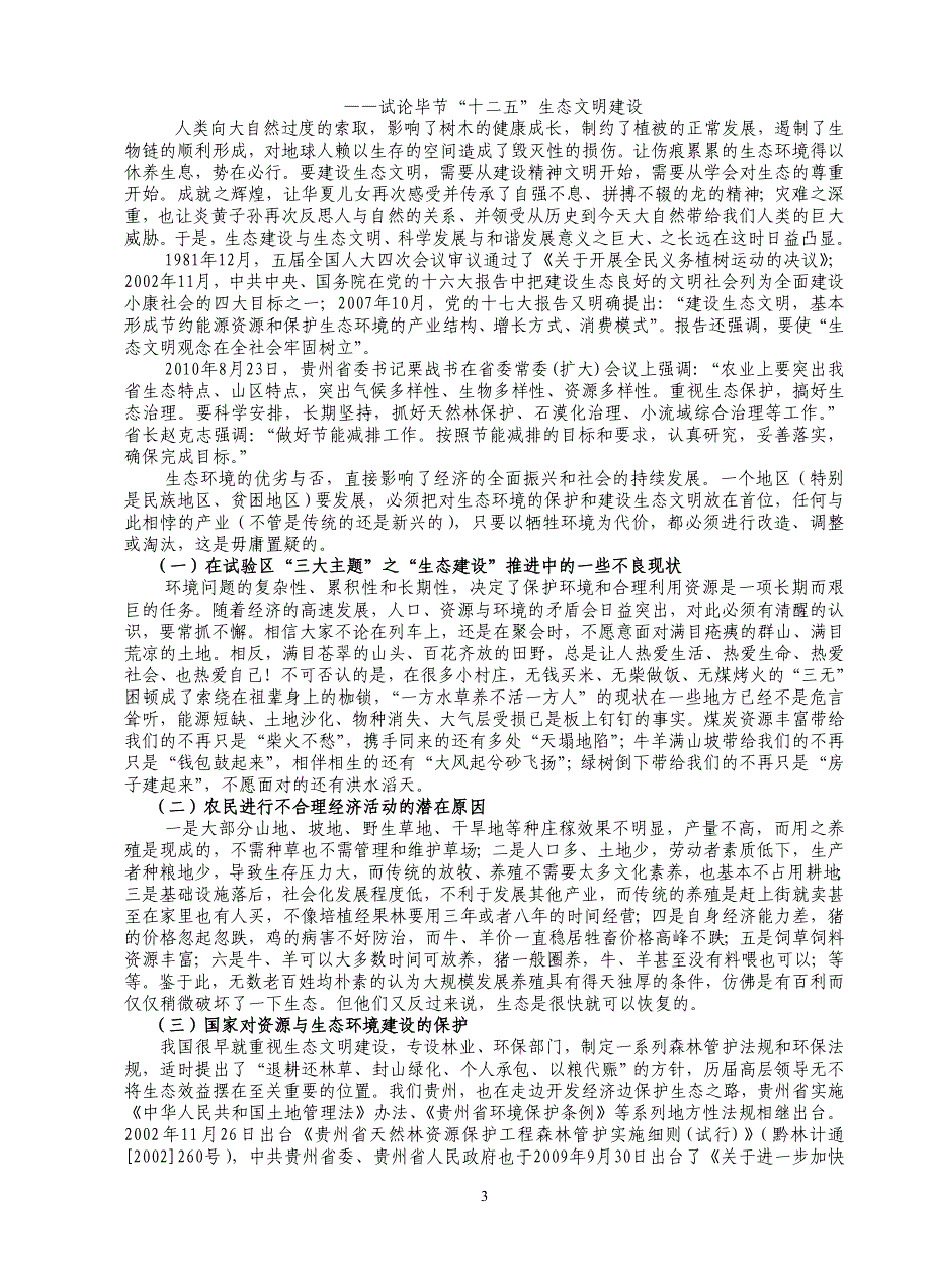 调研文章84608.doc_第3页