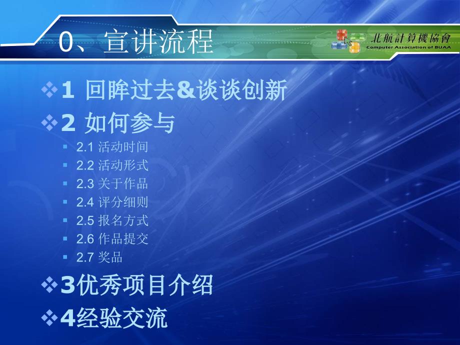 北京航空航天大学信息学创意大赛_第2页