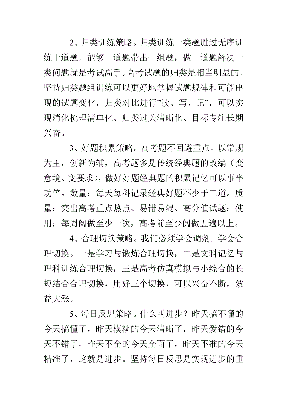 高三家长会上发言_第2页