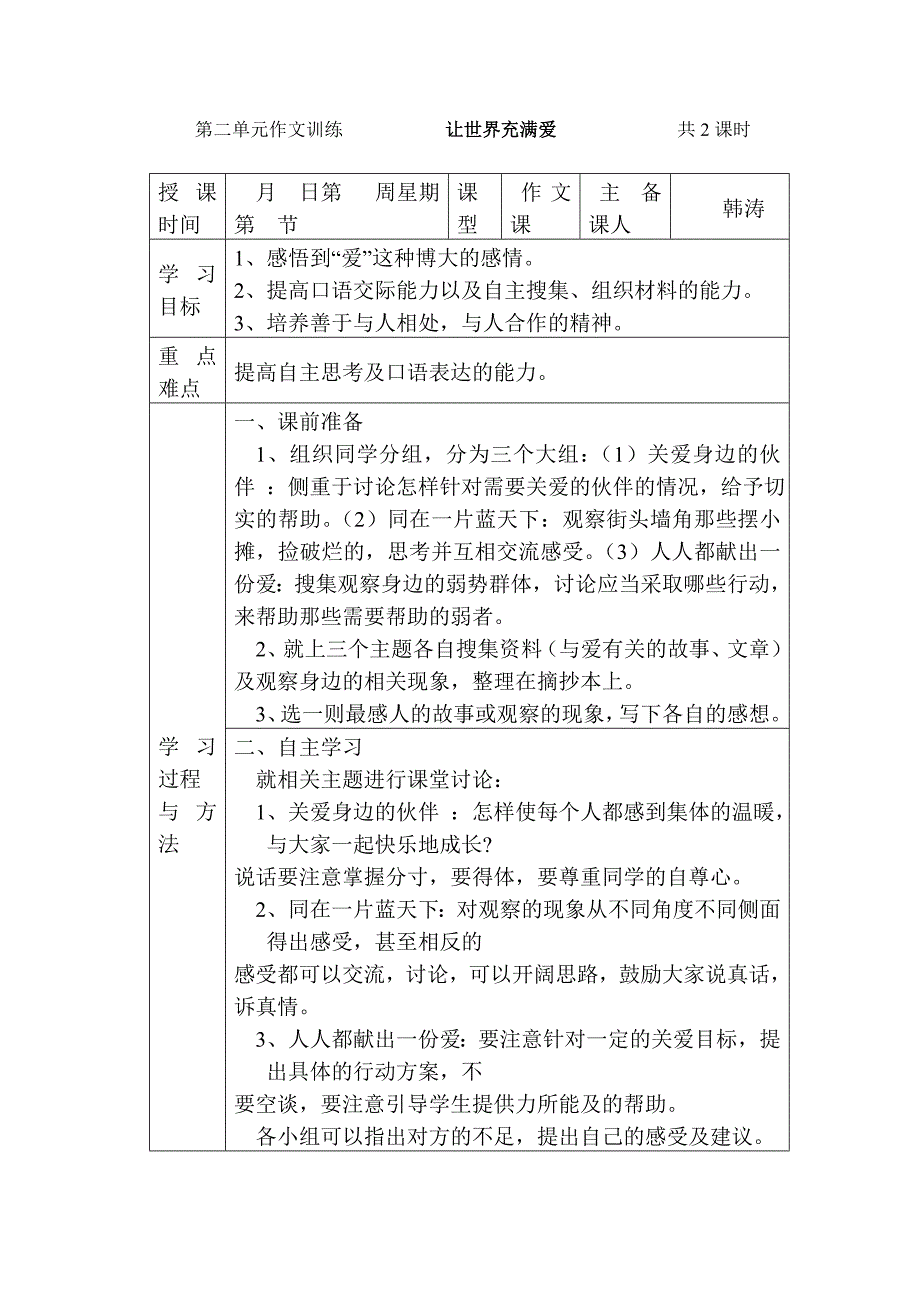 八年级语文让世界充满爱.doc_第1页