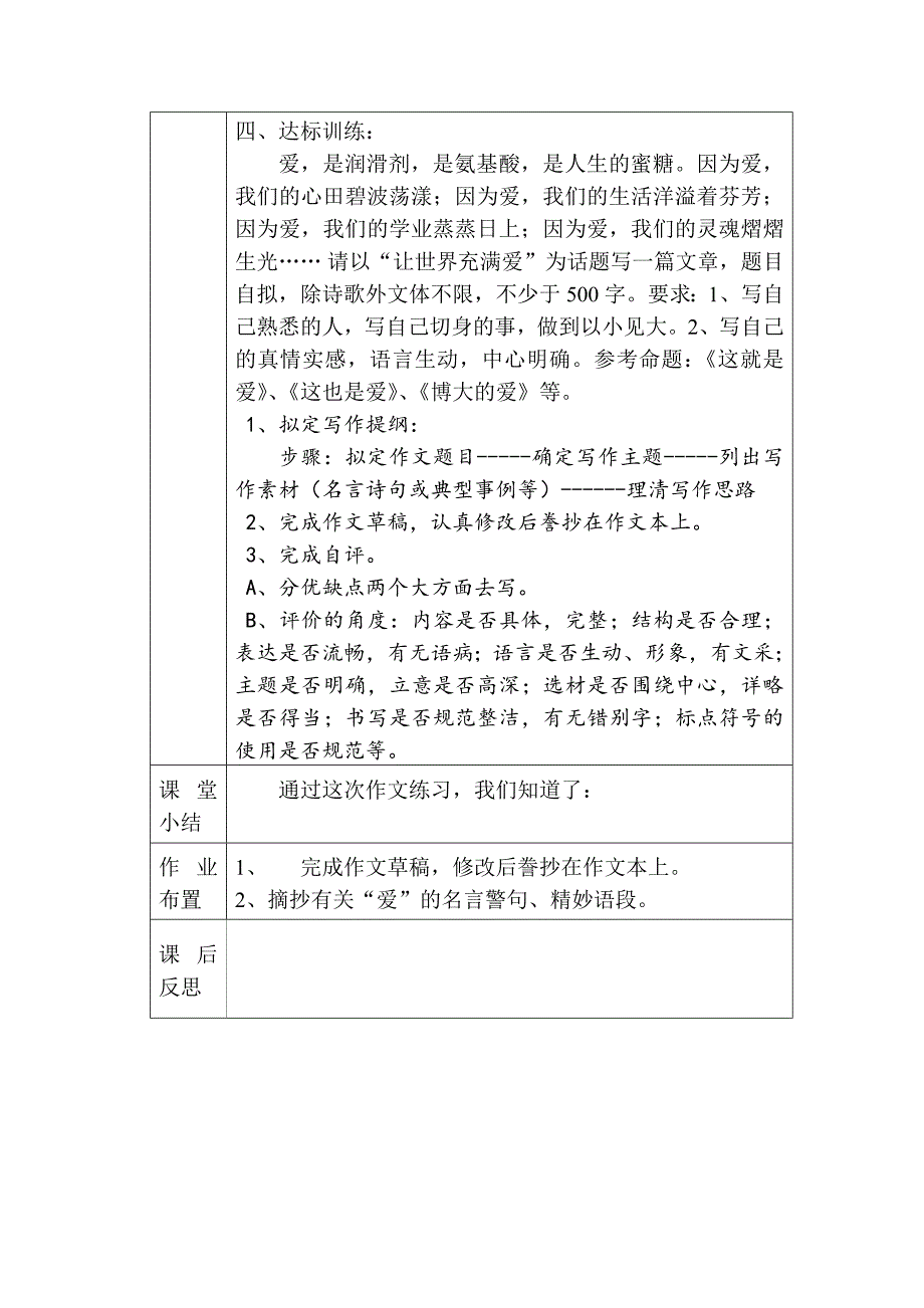 八年级语文让世界充满爱.doc_第4页