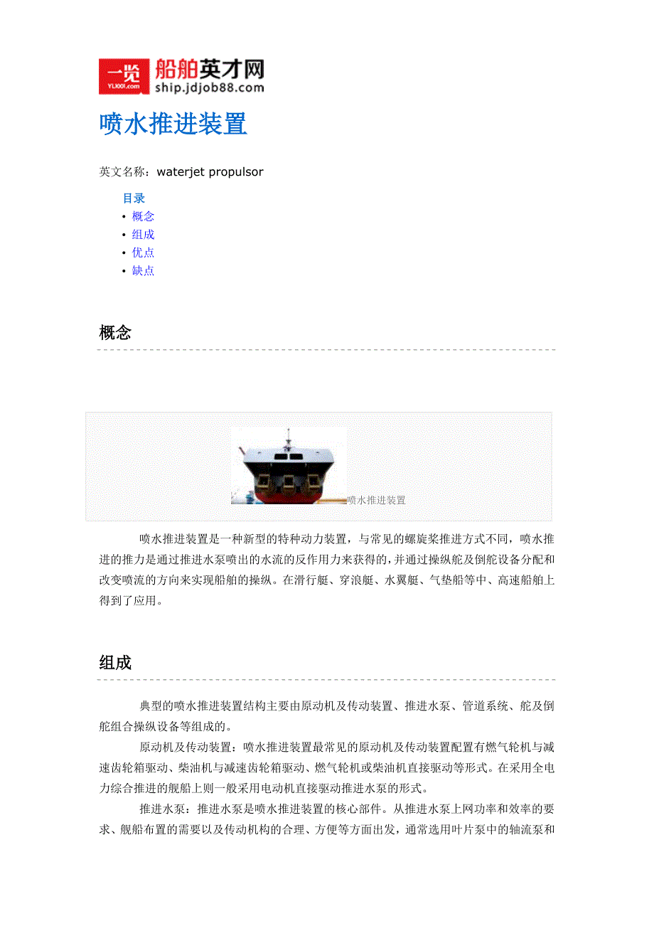 喷水推进装置.doc_第1页