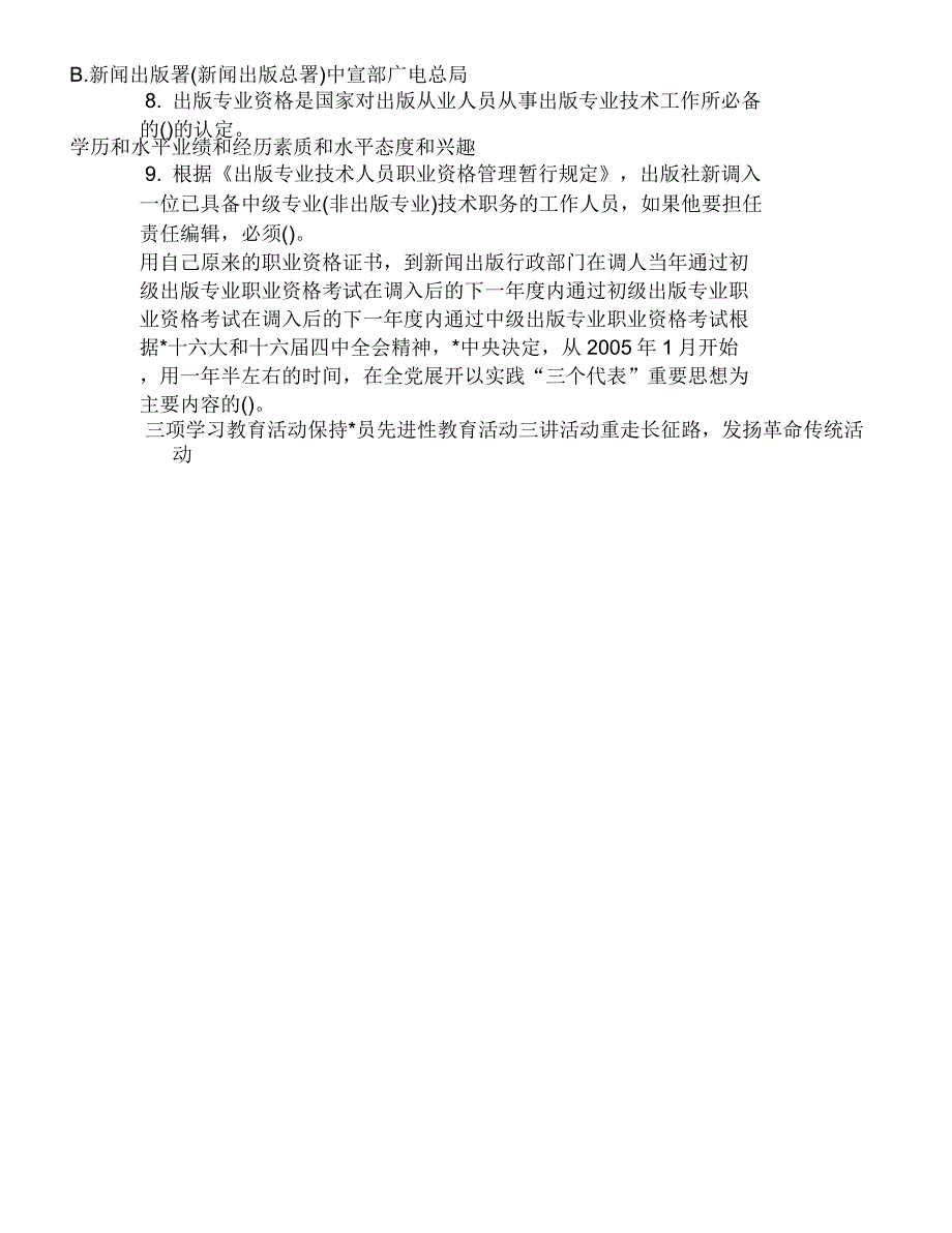 2019年初级出版专业资格考试理论与实务选择试题及答案_第3页