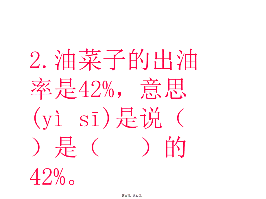 六年级下册百分数(二)折扣演示教学_第3页