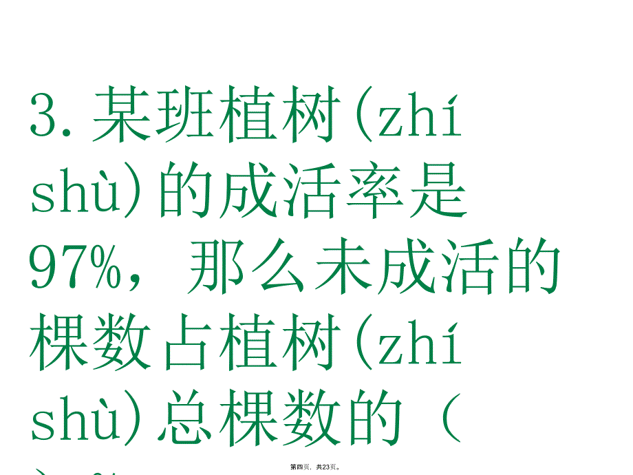 六年级下册百分数(二)折扣演示教学_第4页