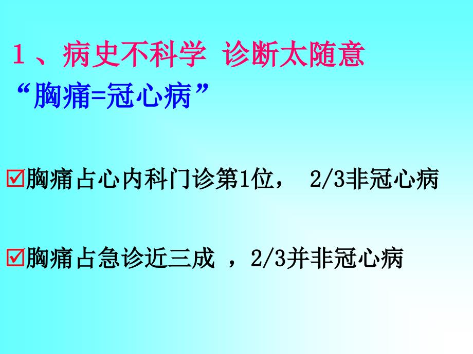 医院心血管无创检查在社区应用的常见误区_第2页