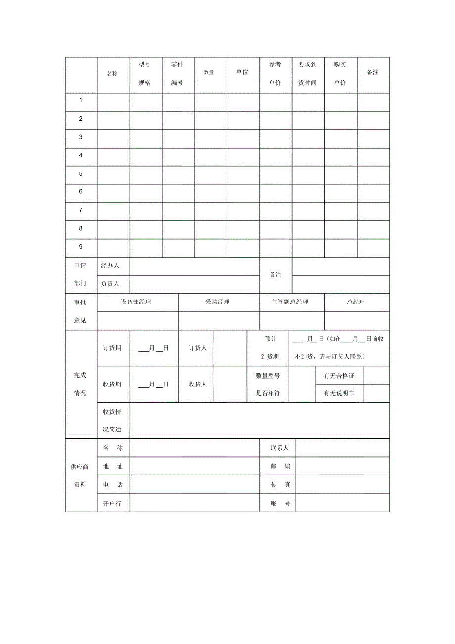 设备采购申请表_第1页