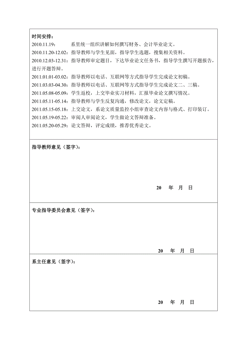 注册会计师审计失败原因及其对策(设计)任务书本科毕设论文.doc_第3页