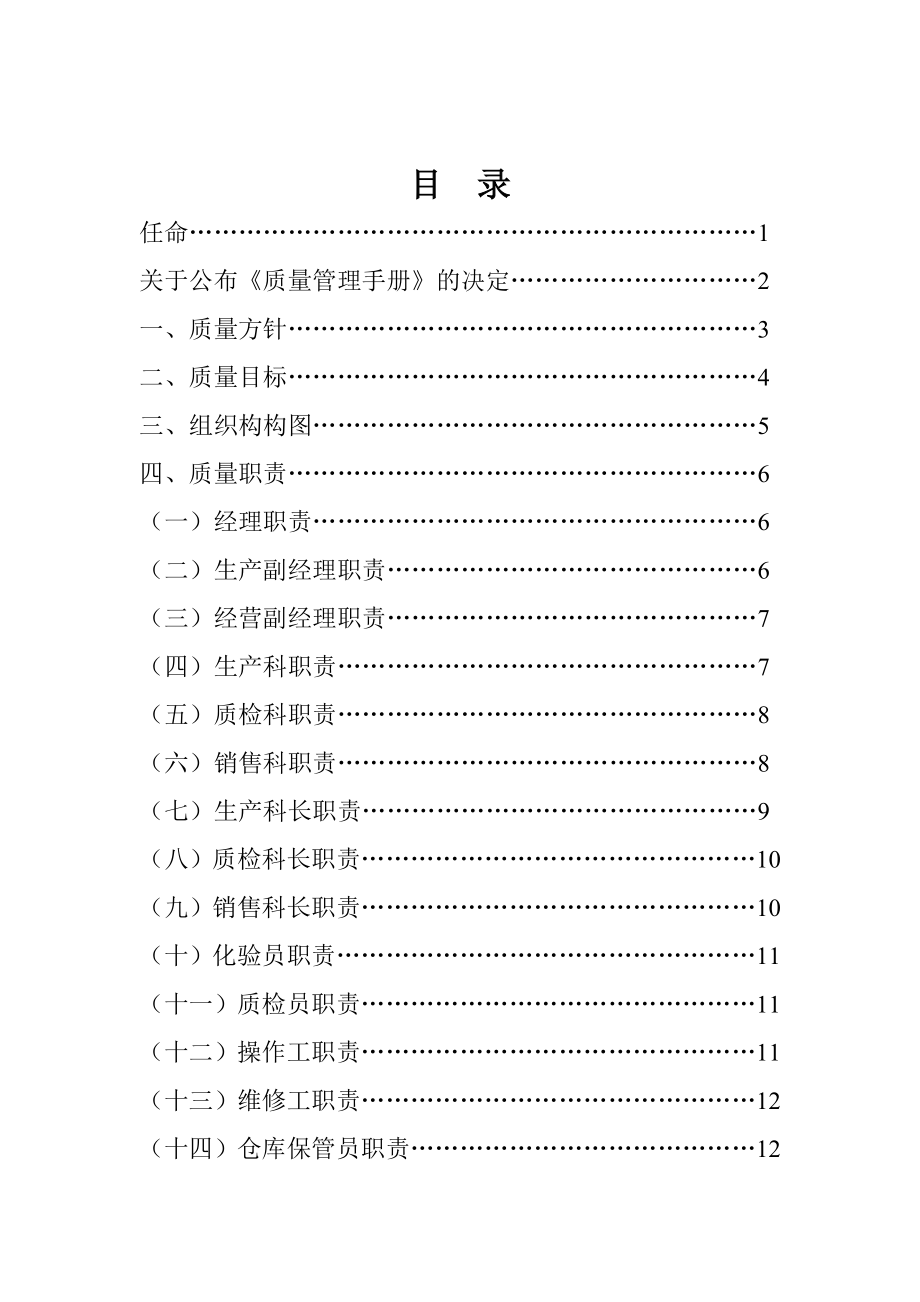 肉制品质量管理手册.doc_第2页