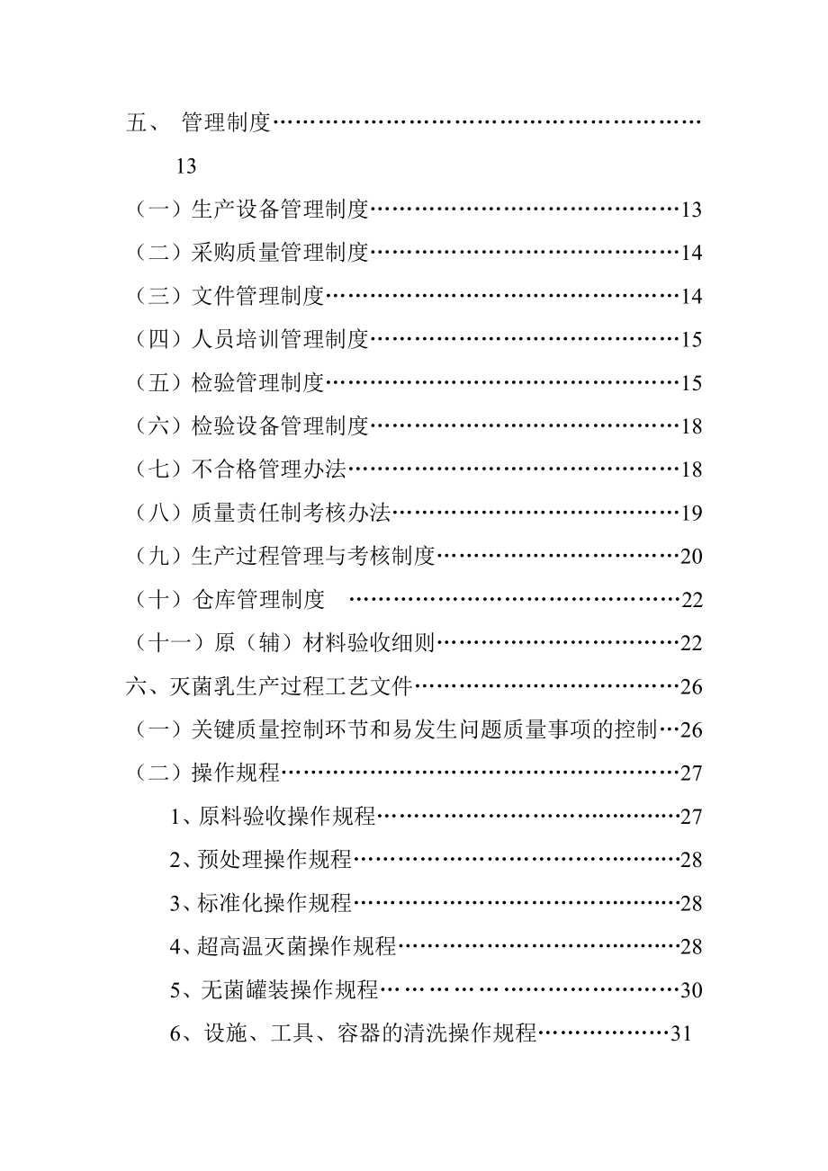 肉制品质量管理手册.doc_第3页