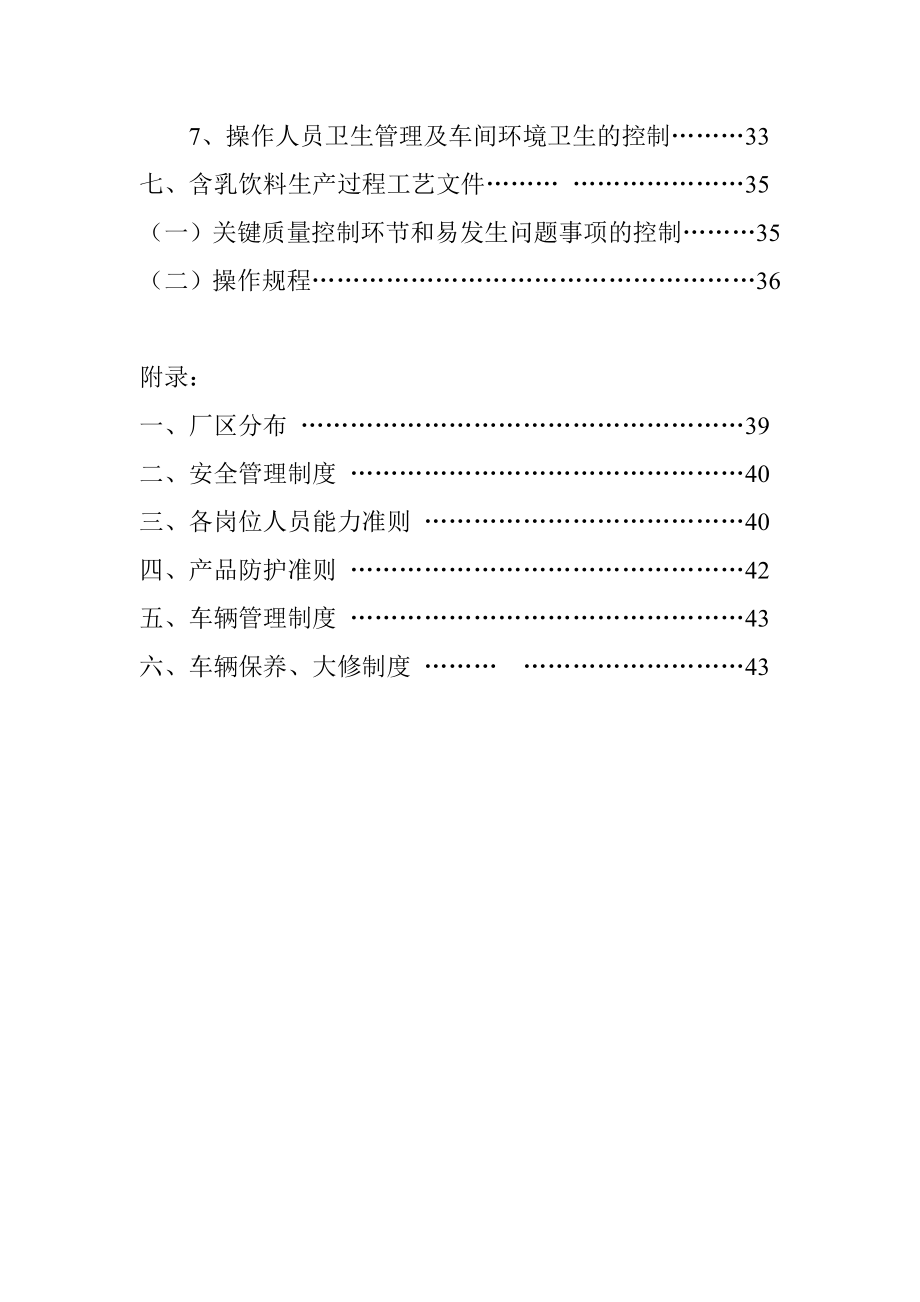 肉制品质量管理手册.doc_第4页