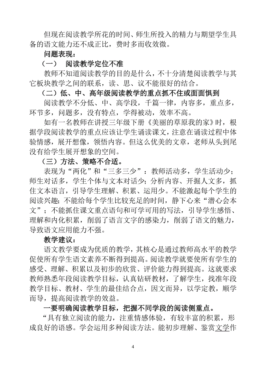 小学语文课堂教学问题分析及教学建议_第4页