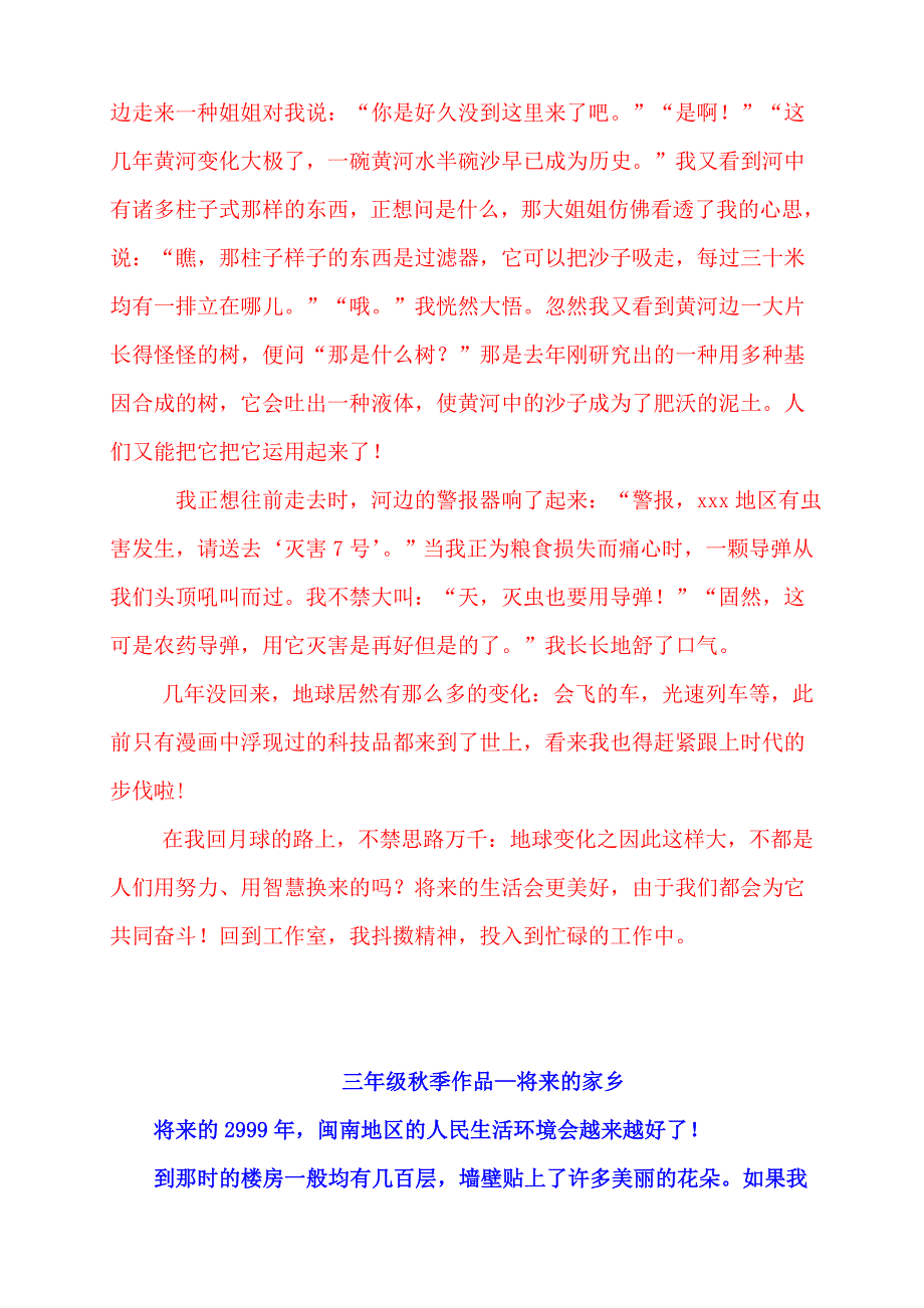 小学三年级下册语文园地六想象作文大全_第2页