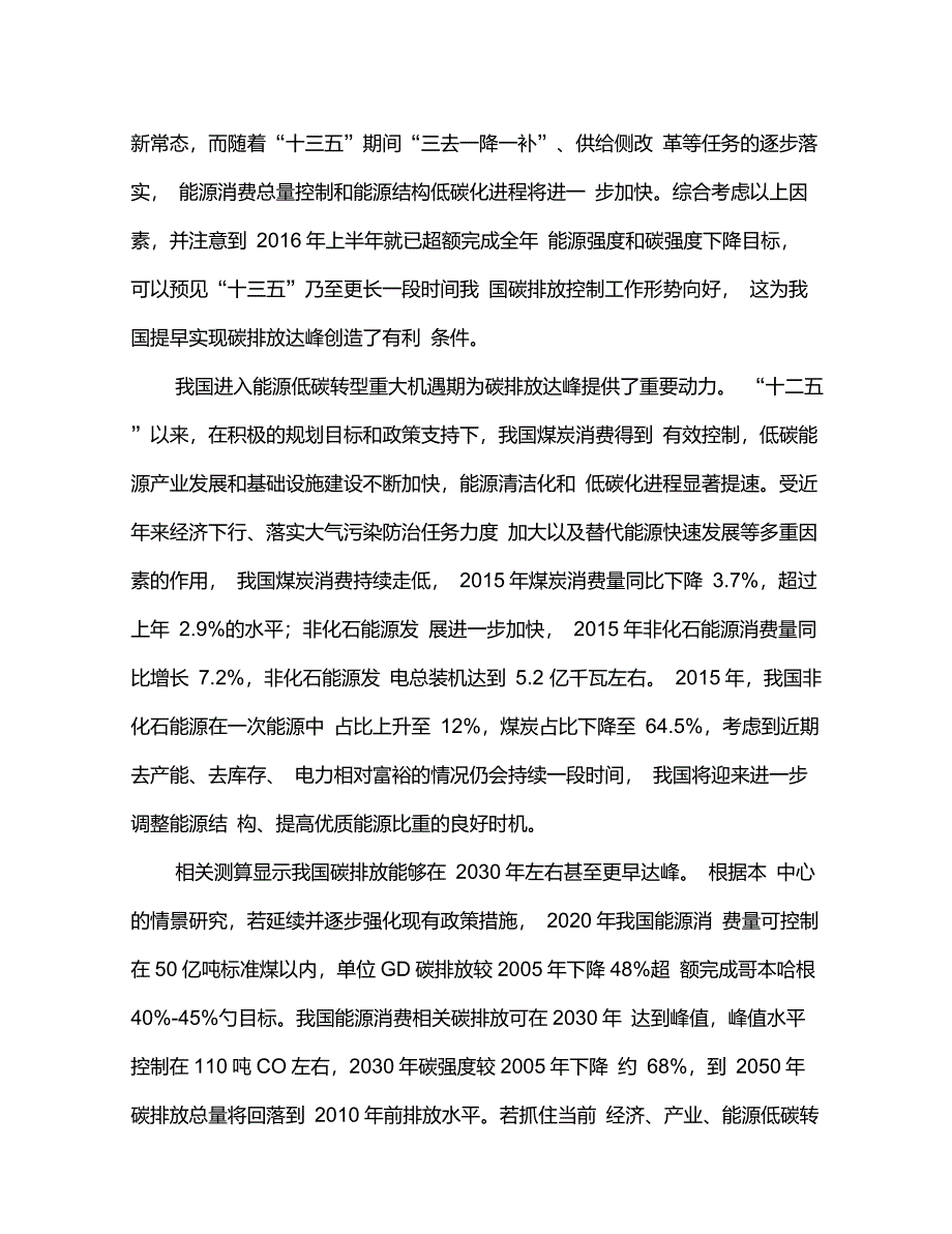 新常态下我国碳排放达峰形势分析_第4页