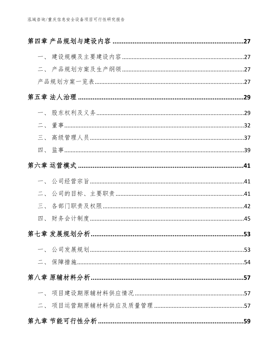 重庆信息安全设备项目可行性研究报告参考模板_第3页