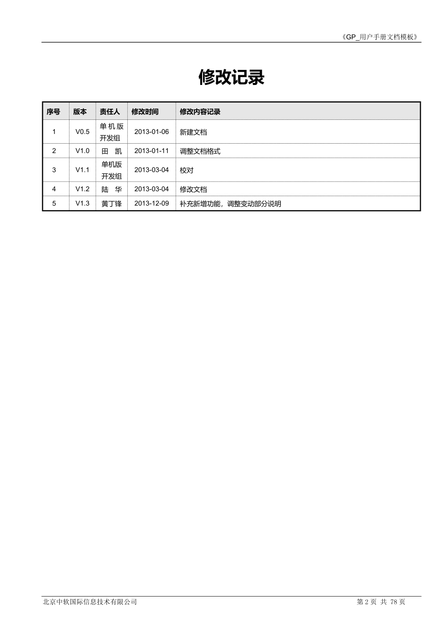 财政部政府采购管理交易系统用户手册.docx_第2页