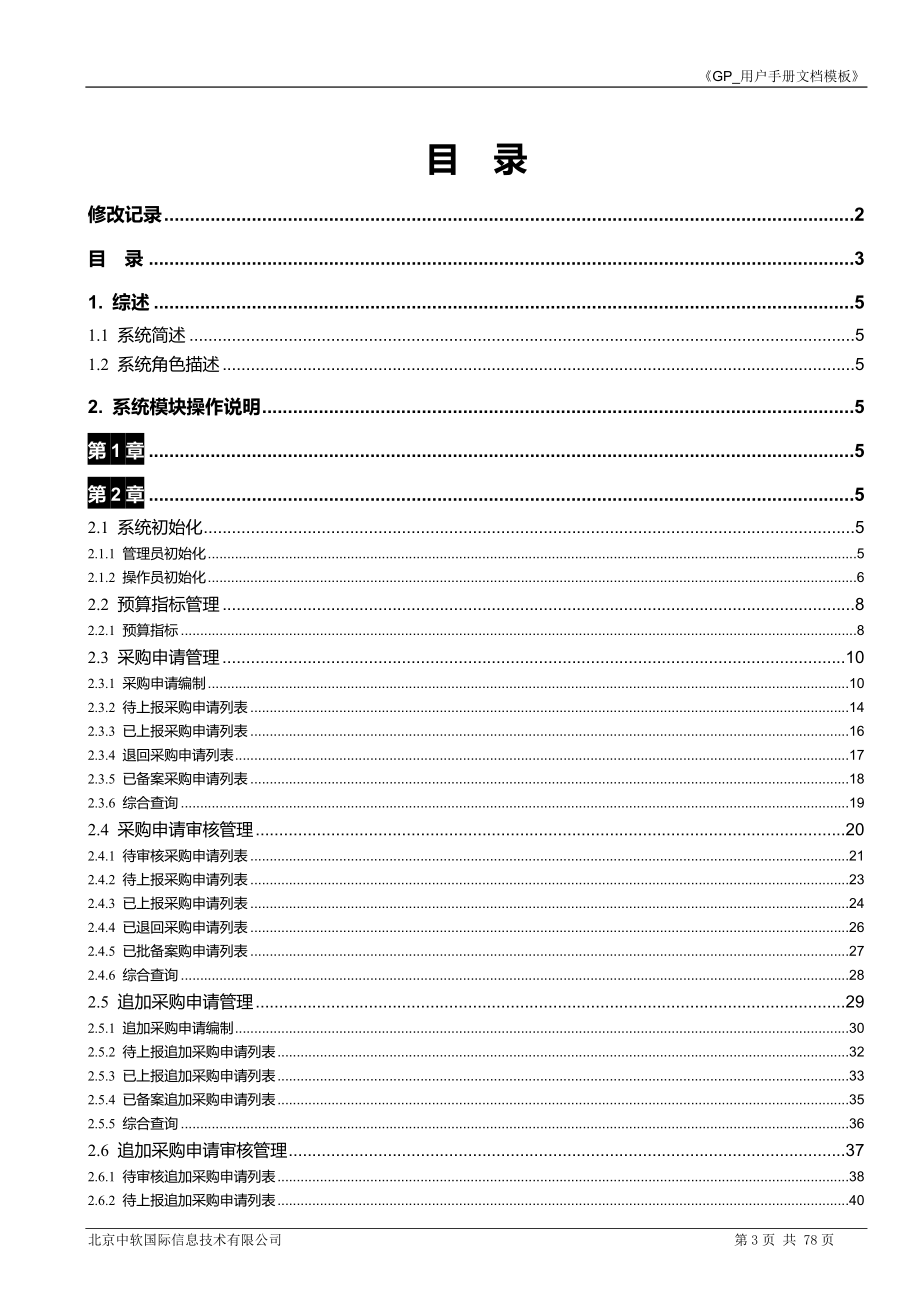 财政部政府采购管理交易系统用户手册.docx_第3页