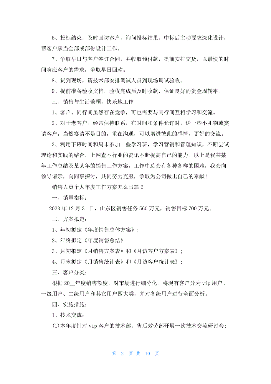 销售人员个人年度工作计划怎么写5篇_第2页