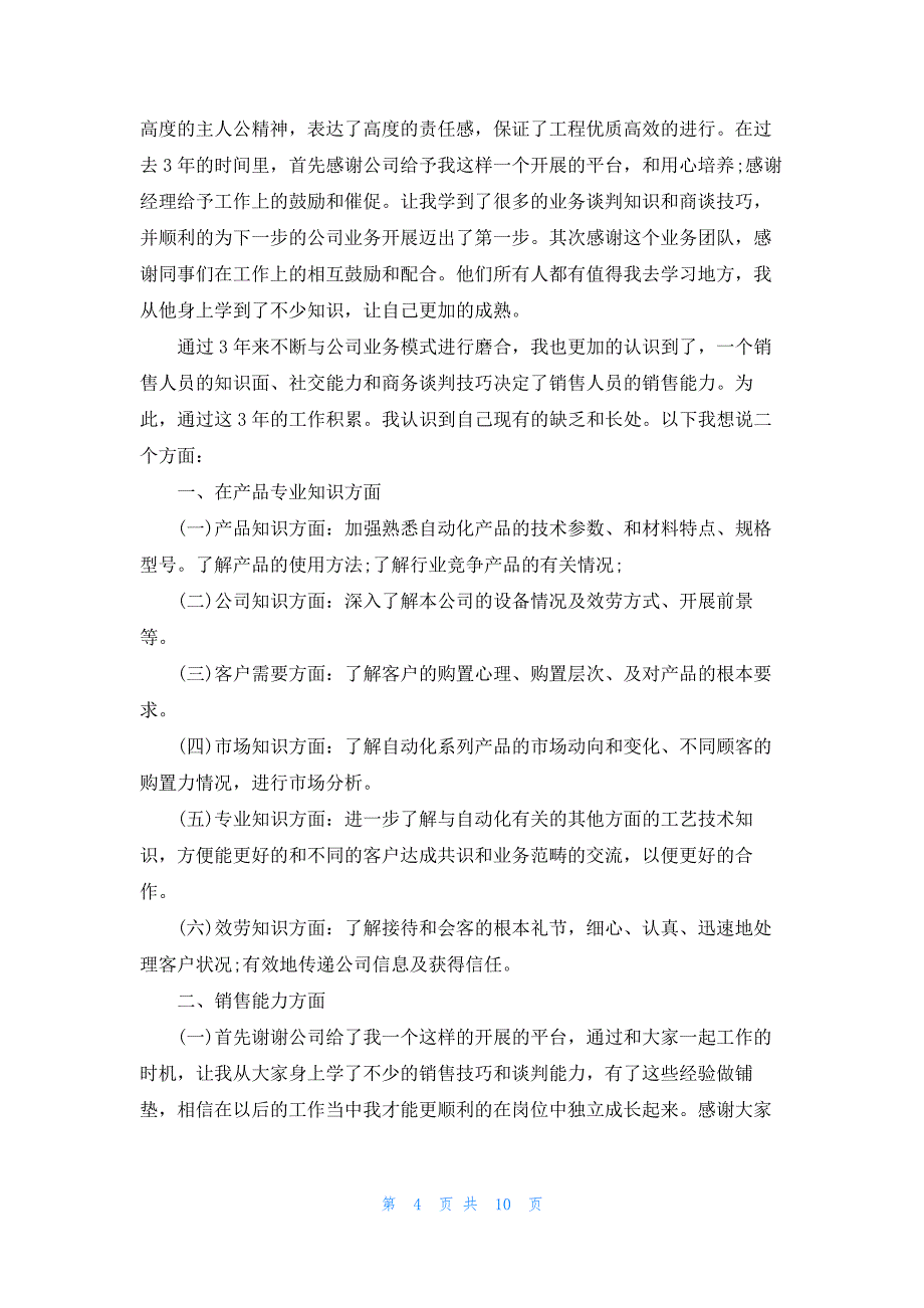 销售人员个人年度工作计划怎么写5篇_第4页