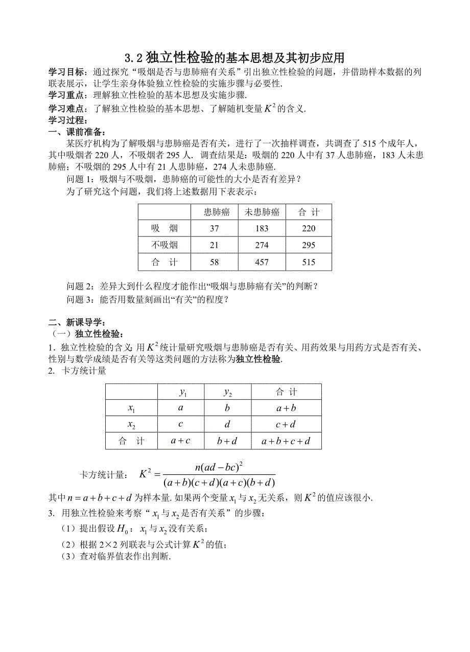 第三章统计案例学案_第5页