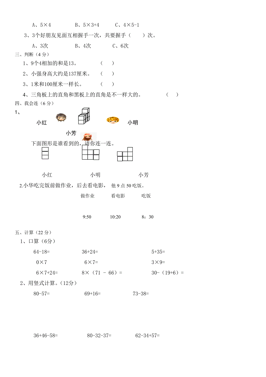 2015-2016年人教版二年级数学上册测试卷.doc_第2页