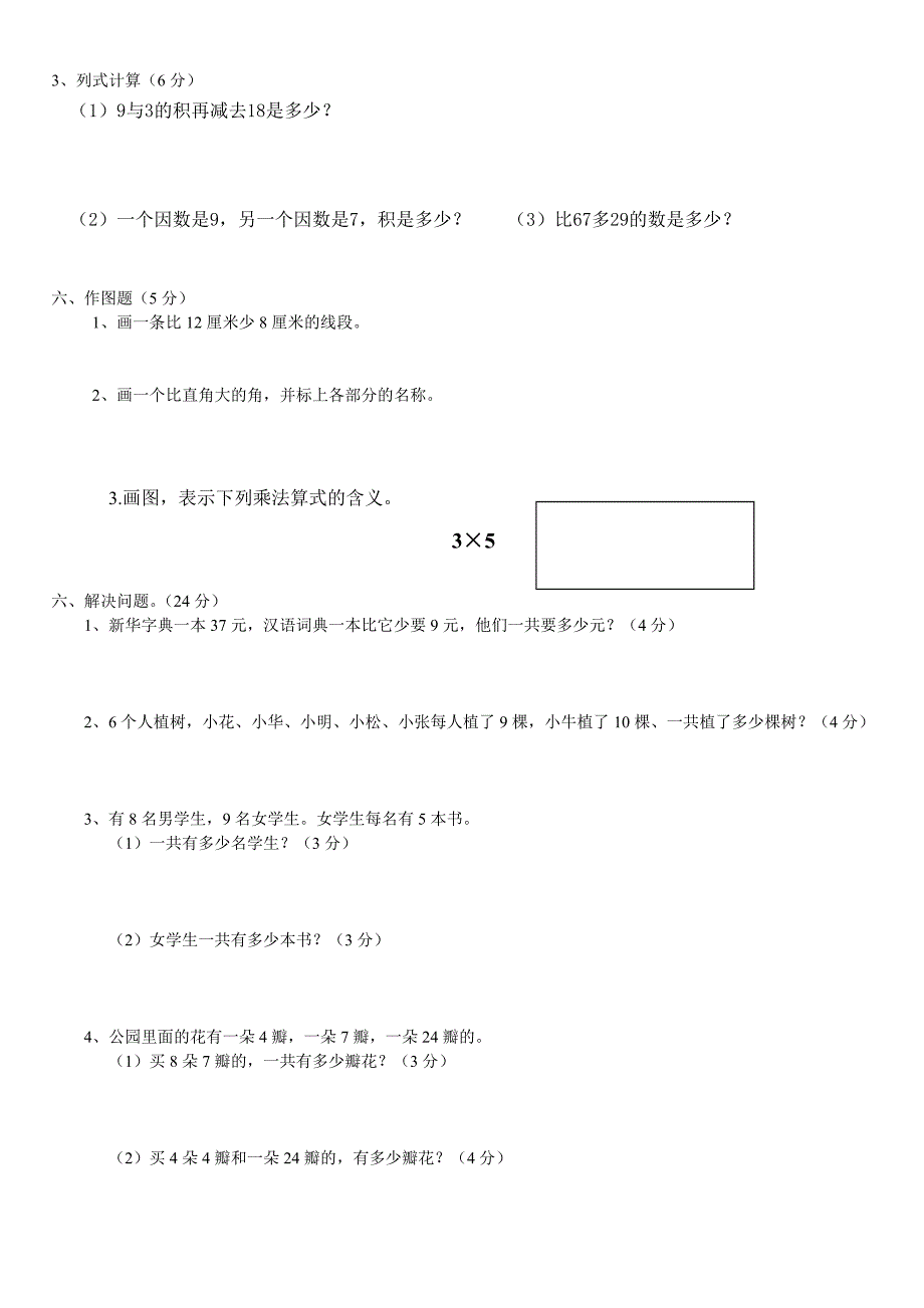 2015-2016年人教版二年级数学上册测试卷.doc_第3页